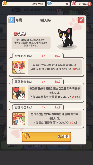 꾹냥꾹냥_캣하우스 Game Screenshot