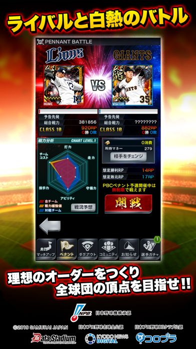 プロ野球PRIDE screenshot game