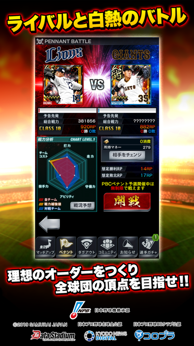 プロ野球PRIDE Game Screenshot