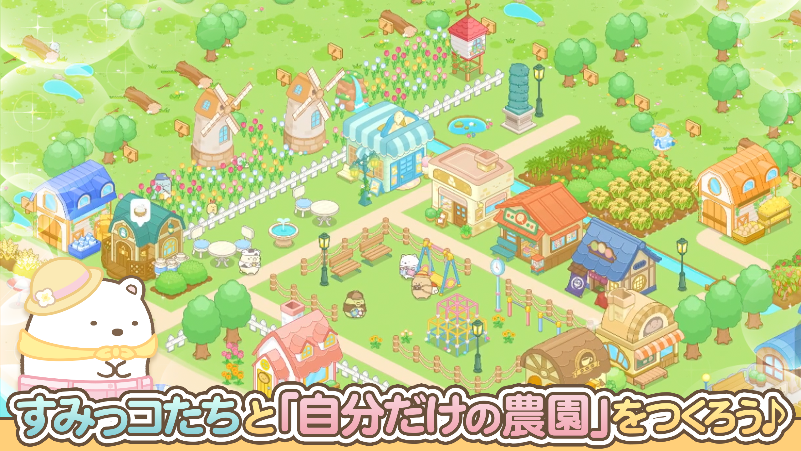 すみっコぐらし　農園つくるんです ゲームのスクリーンショット