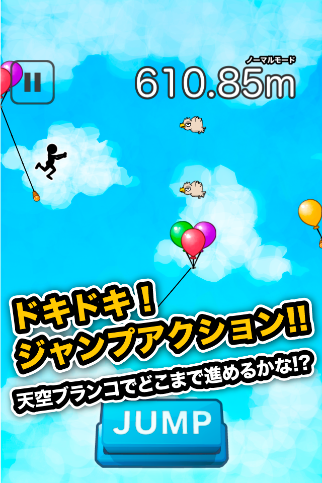 天空ブランコ ゲームのスクリーンショット