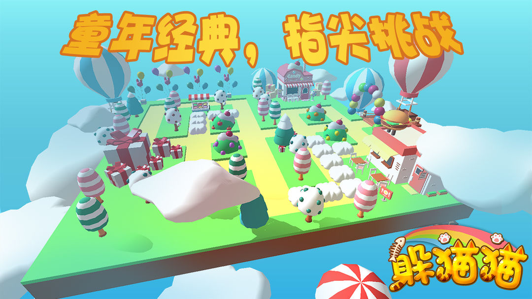 Screenshot of 躲猫猫
