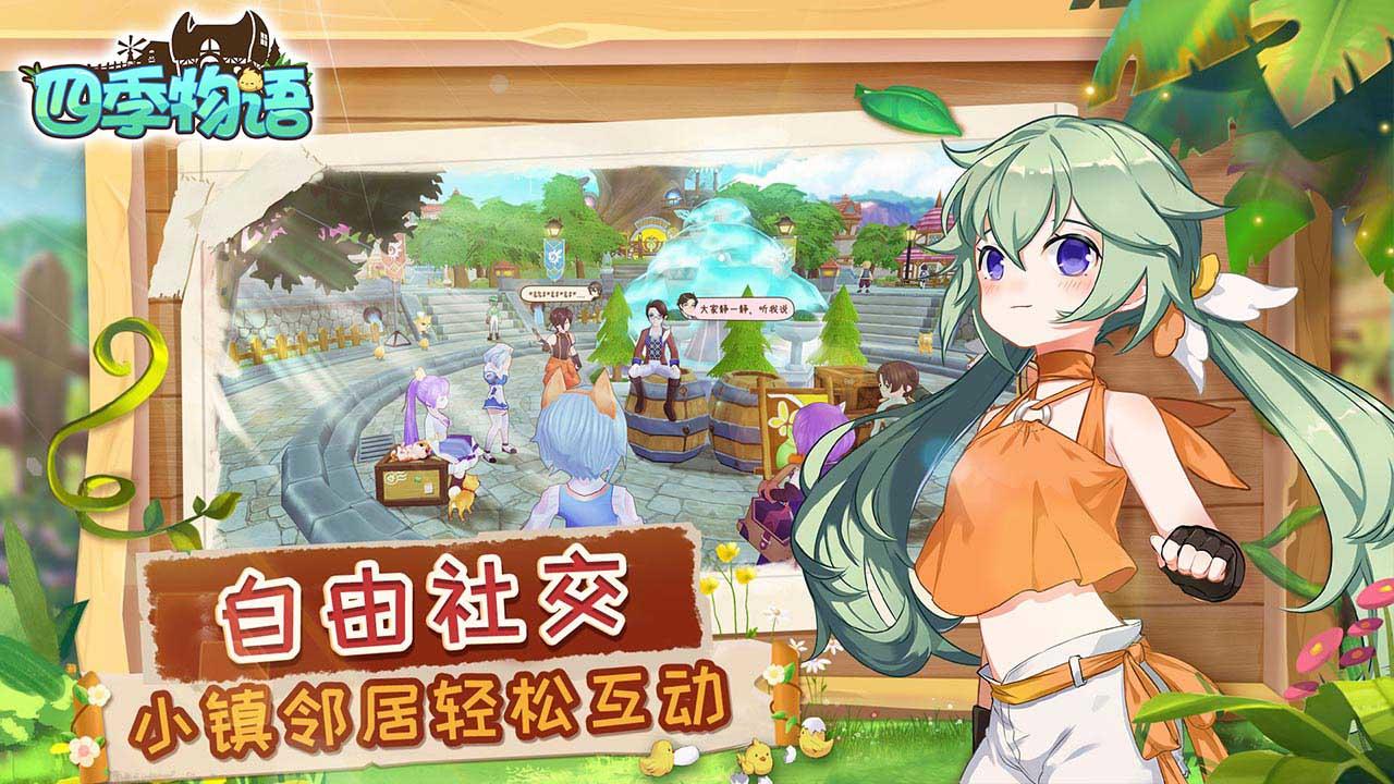 Tale of Season Game Screenshot