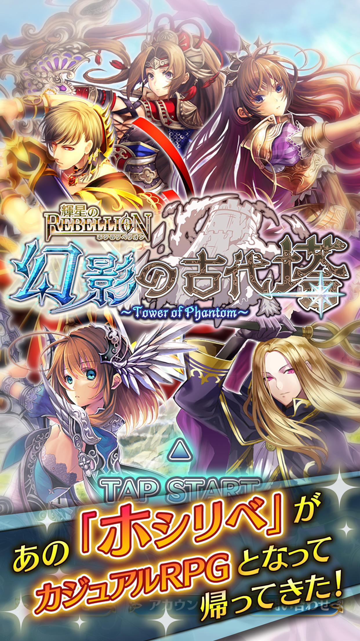 輝星のリベリオン　～幻影の古代塔～ ゲームのスクリーンショット