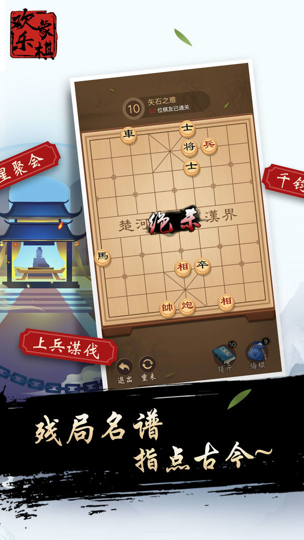 欢乐象棋 screenshot game