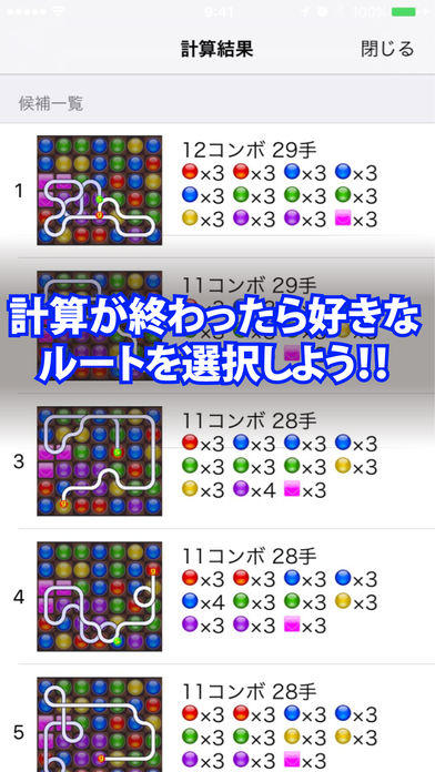 超絶コンボツール for パズドラ Game Screenshot