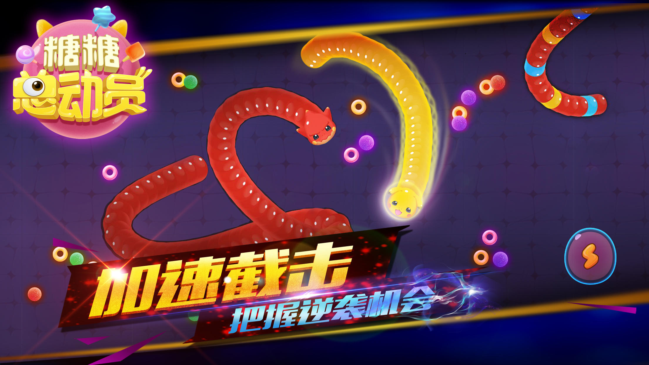 糖糖总动员 ゲームのスクリーンショット