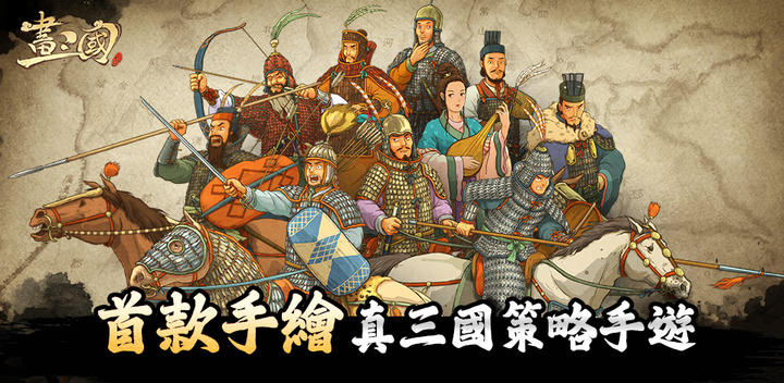 Banner of Painting the Three Kingdoms 1.1.79