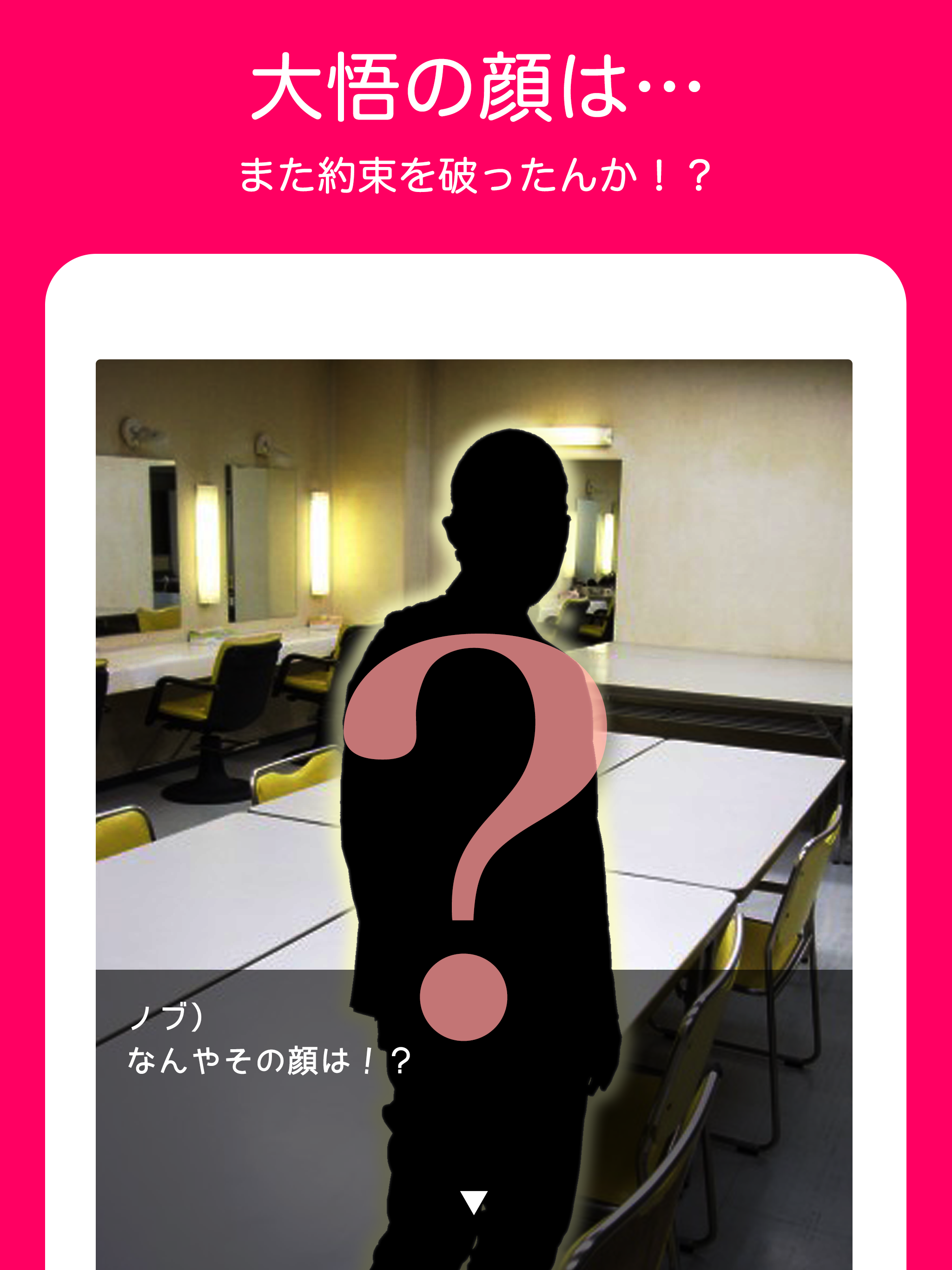 Скриншот игры 千鳥のクセスマホ - 脱出ゲーム