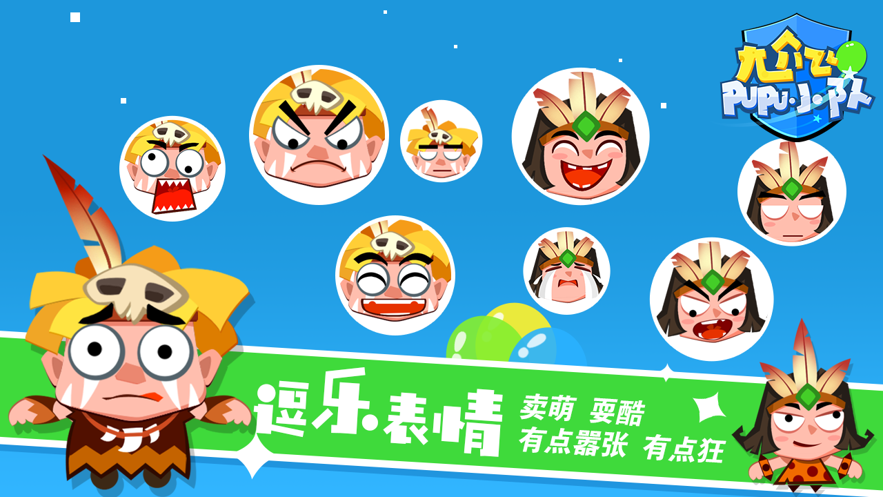 尬飞噗噗小队 Game Screenshot