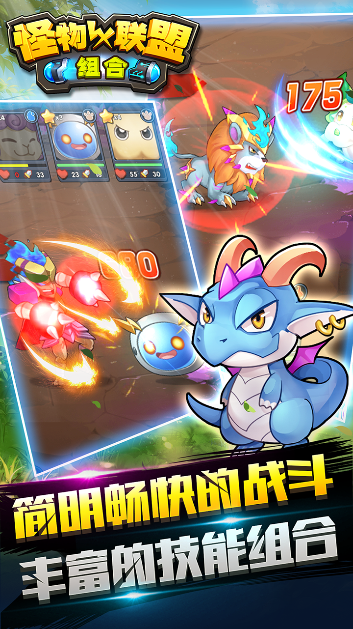 Скриншот игры 怪物X联盟:组合