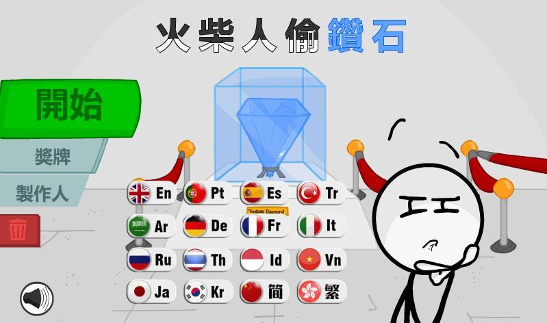Screenshot 1 of 火柴人偷鑽石 