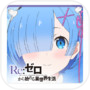 Icon of Re:ゼロから始める異世界生活 リゼロパズルコレクション