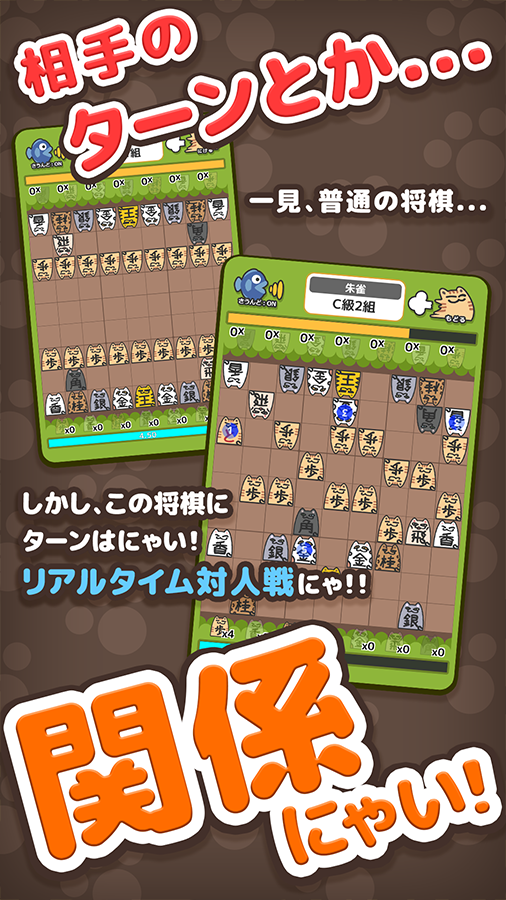 ぬこしょうぎ　〜ノンストップバトル〜(対人戦) screenshot game