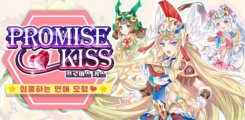 Banner of จูบสัญญา 1.0.6