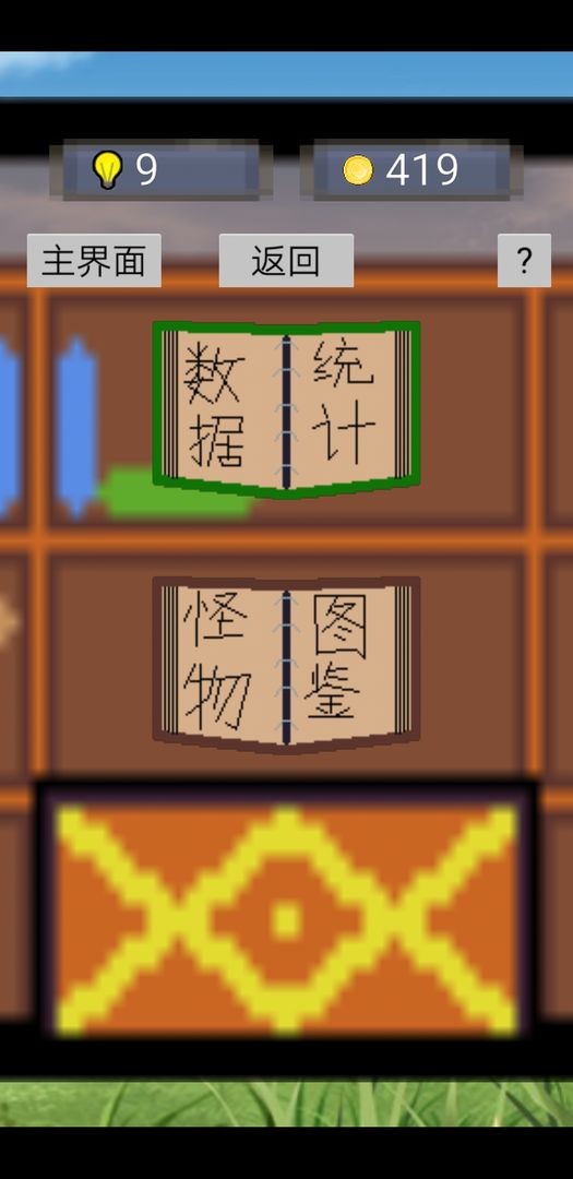 Screenshot of 单词勇者大冒险