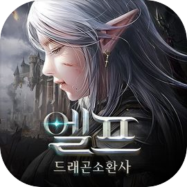 엘프:드래곤소환사