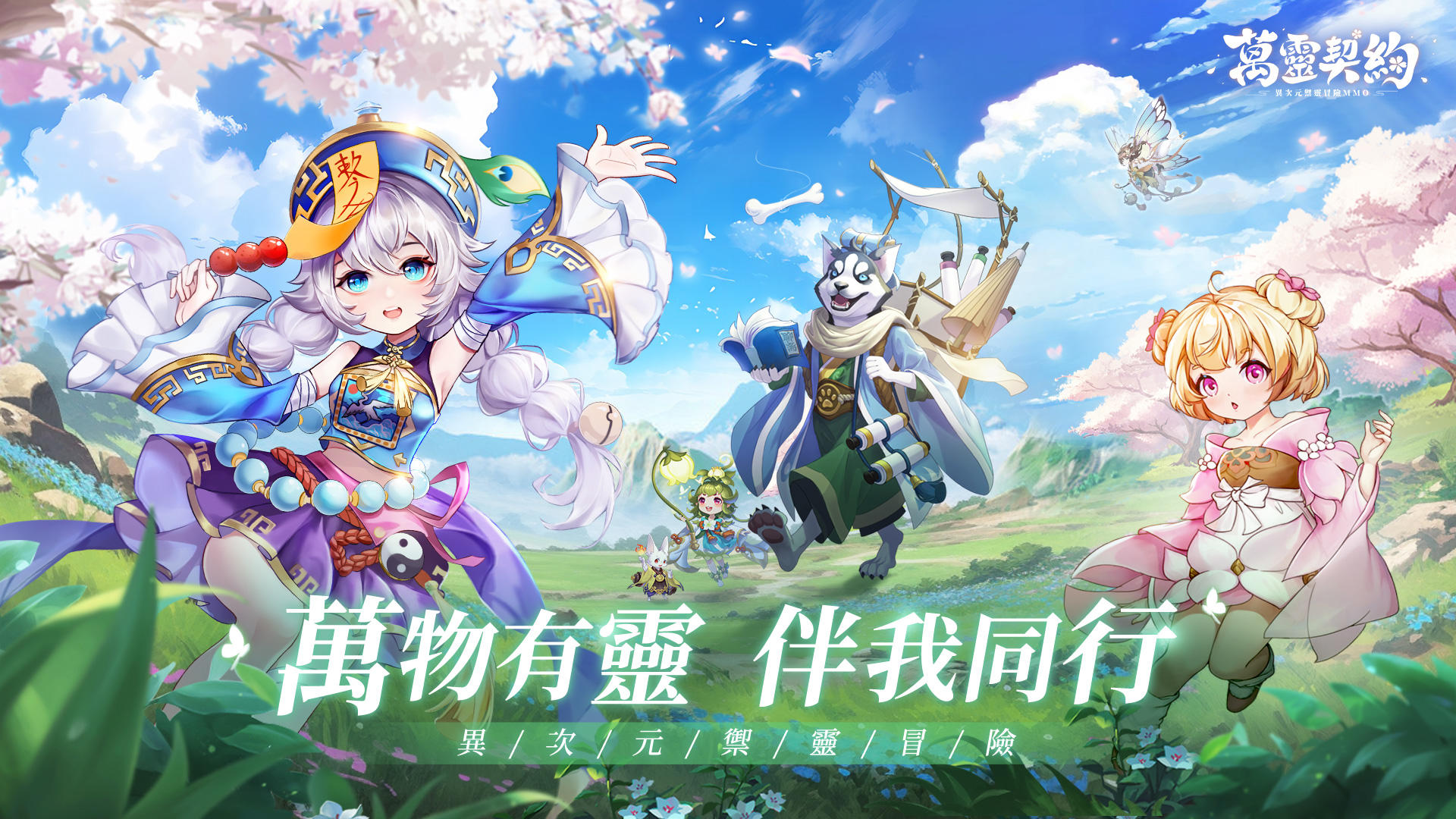 萬靈契約 Game Screenshot