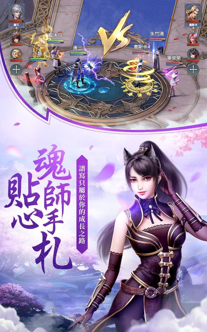 斗羅大陸 screenshot game