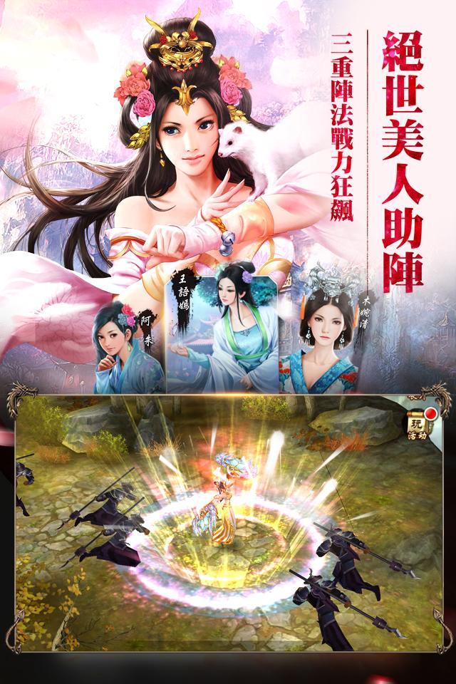 天龍八部3D ゲームのスクリーンショット