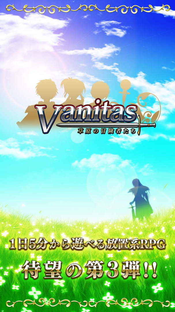 Vanitas 草原の冒険者たち 게임 스크린 샷