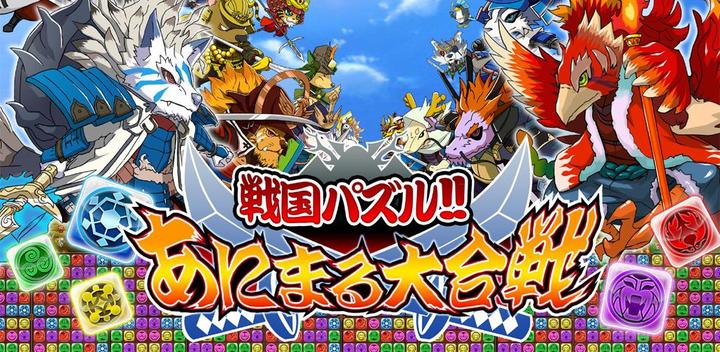 Banner of Teka-Teki Sengoku!!Pertarungan Hewan [Muncul Lucu!!] 5.95