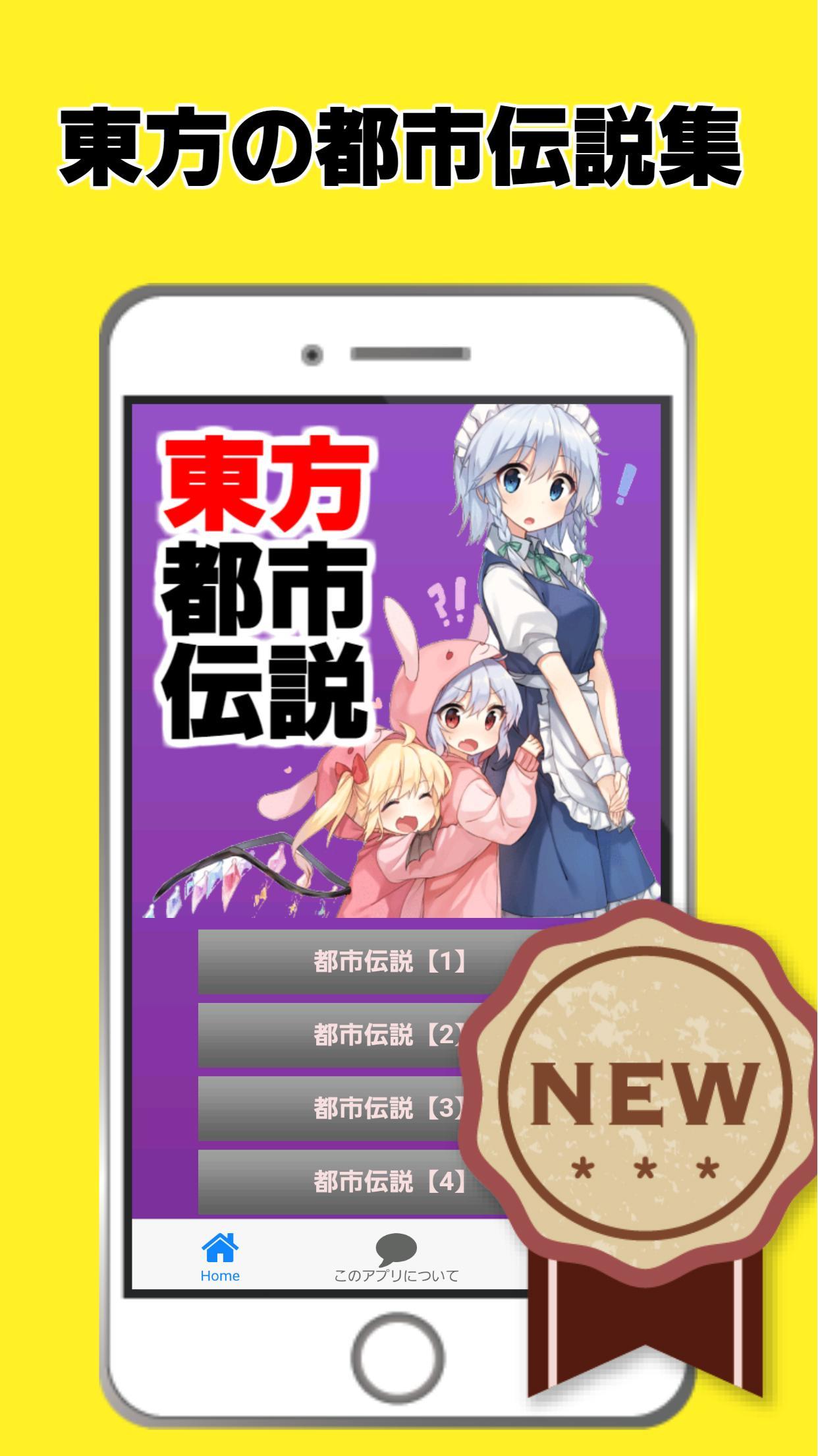 Screenshot 1 of 東方都市傳說～東方Project×衍生遊戲×東方彈幕遊戲～ 6.3.0