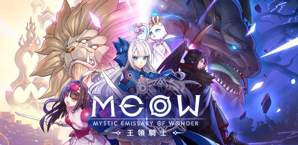 Banner of MEOW-王領騎士 3.0.2