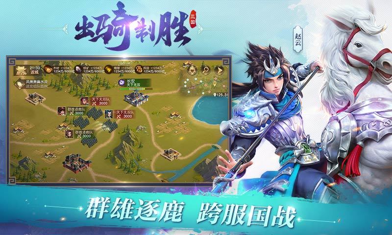 Screenshot of 三国如龙传