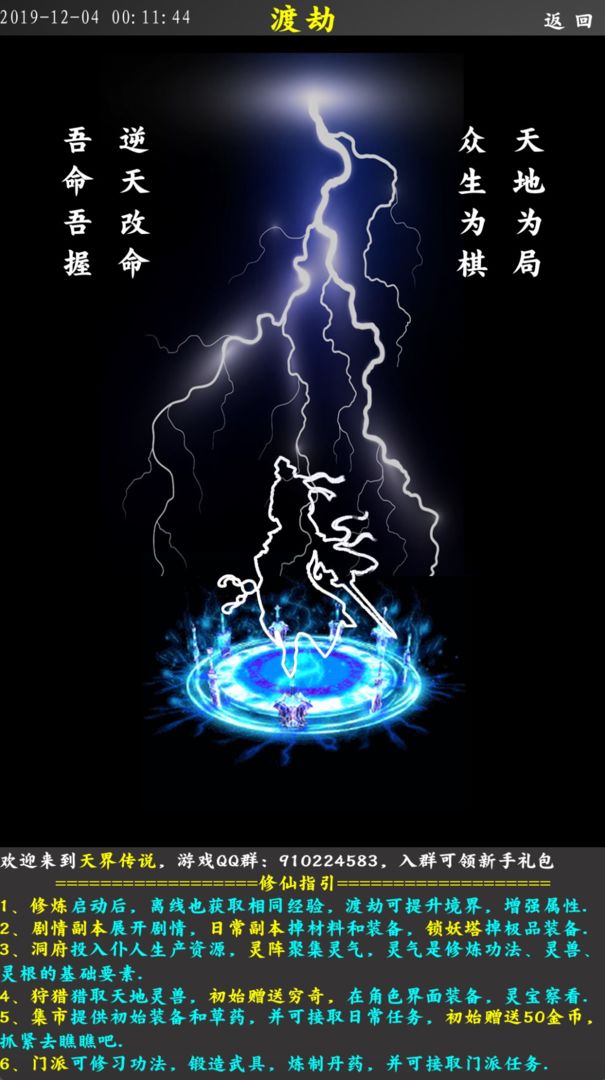 Screenshot of 天界传说
