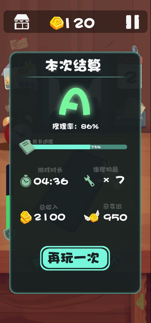 十三号修理店 screenshot game