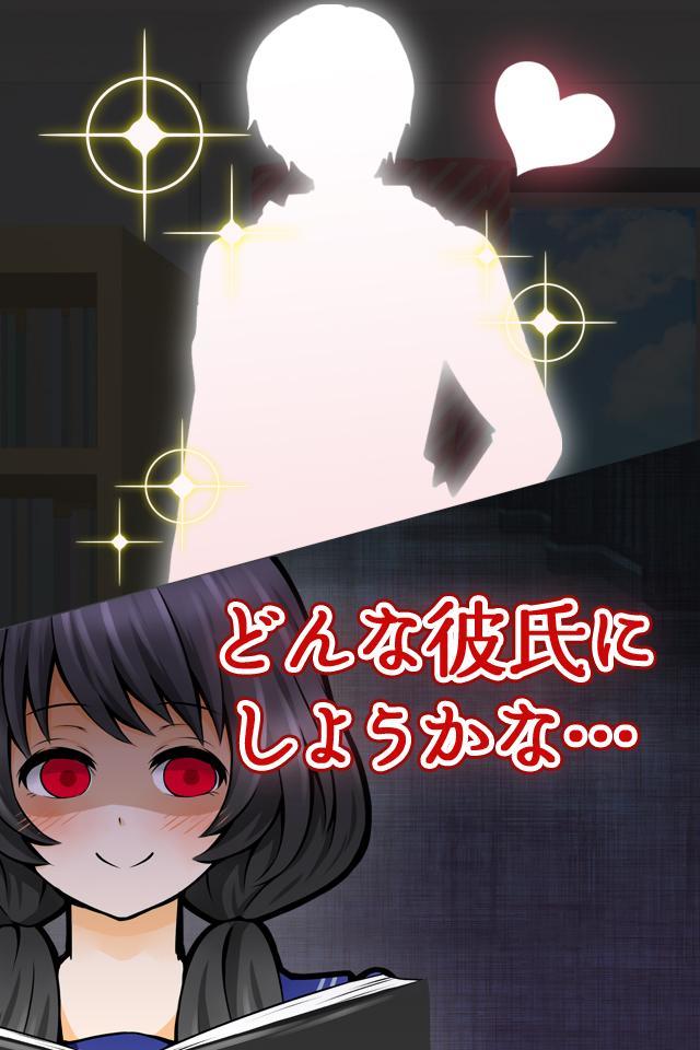 Screenshot of カレシノツクリカタ 〜彼氏の出来はあなた次第!?〜