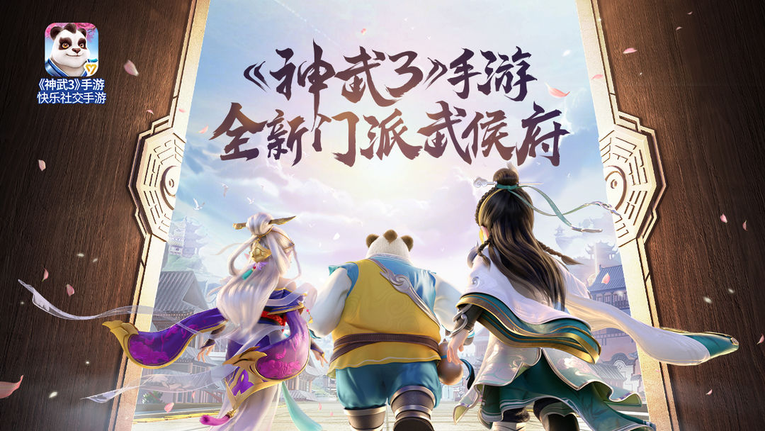 Screenshot of 神武3