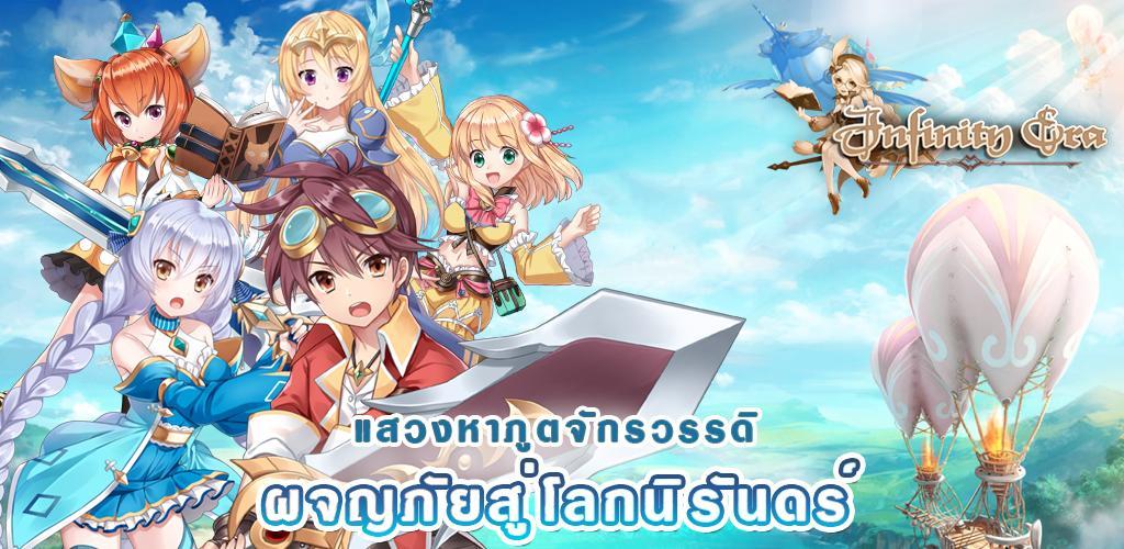 Banner of ยุคอินฟินิตี้ 25.2.4