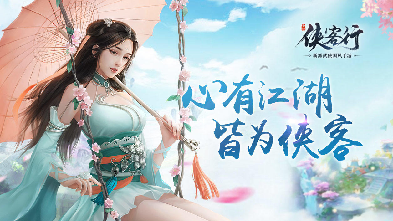 Screenshot of the video of 侠客行