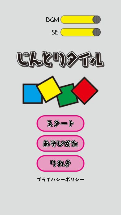 じんとりタイル Game Screenshot