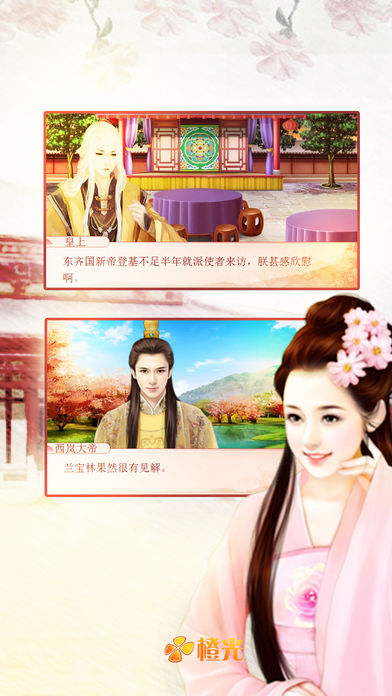 Screenshot of 帝姬养成计划