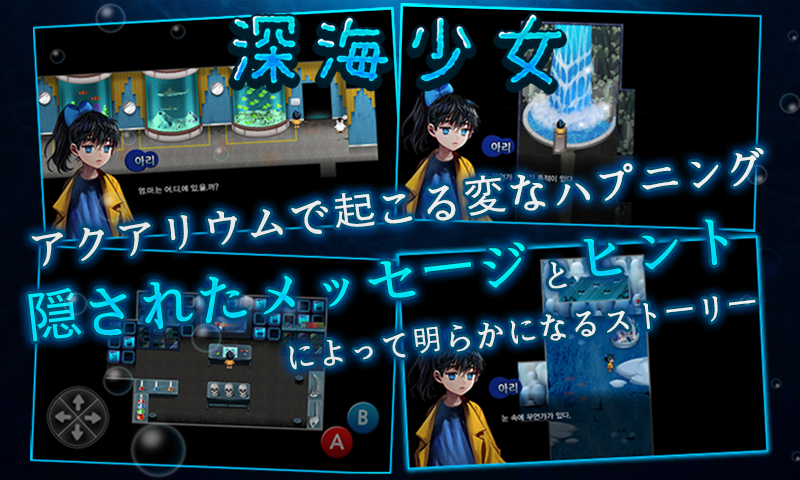 深海少女「本格ホラー・ツクール」 Game Screenshot