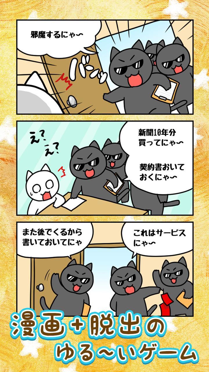 脱出ゲーム ネコと奇妙な美術館 Game Screenshot