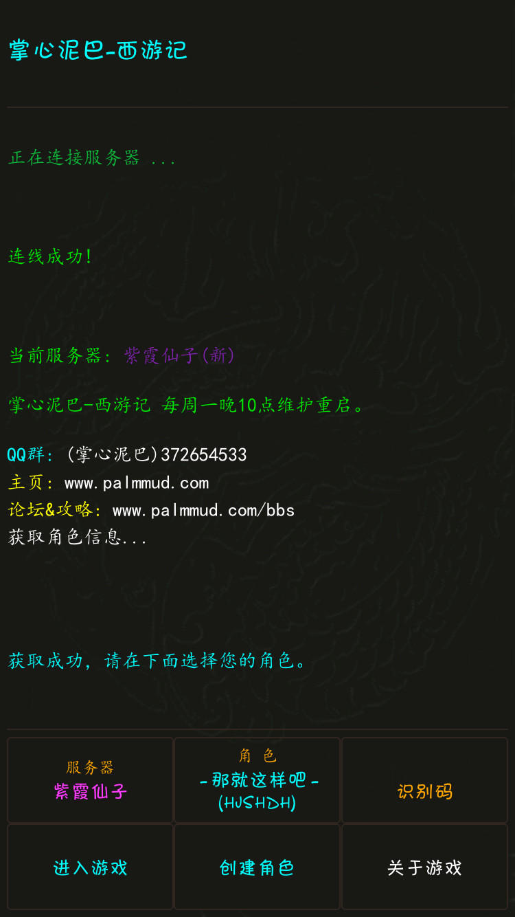 Screenshot 1 of 掌心泥巴-西游记 