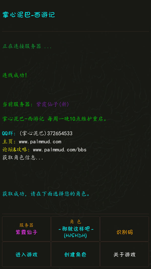 Screenshot of 掌心泥巴-西游记