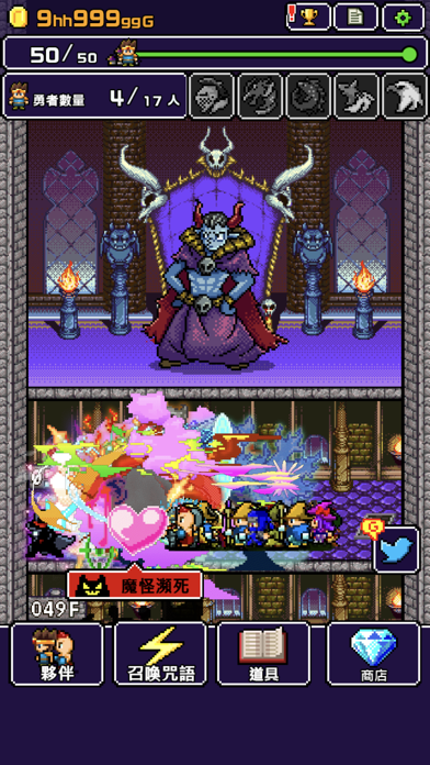 魔王「世界の半分あげるって言っちゃった」 遊戲截圖