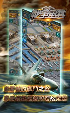 戰爭風雲 Game Screenshot