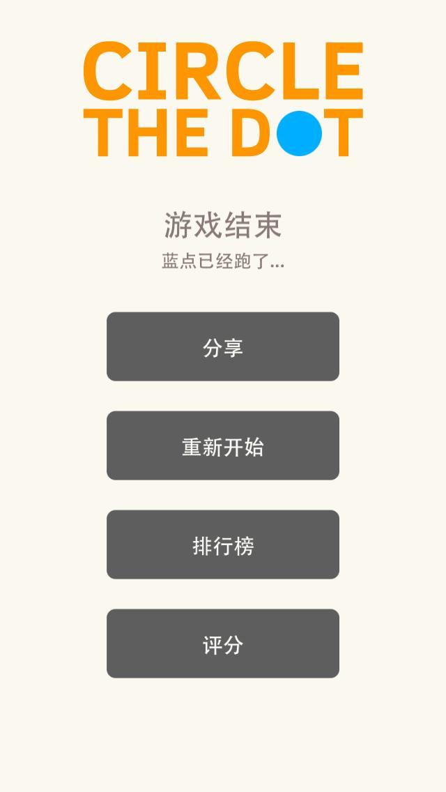 Cuplikan Layar Game 点点别跑