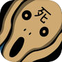 ムンクさん絶体絶命デス　あ”あ”ぁ”ぁ”～～～～～