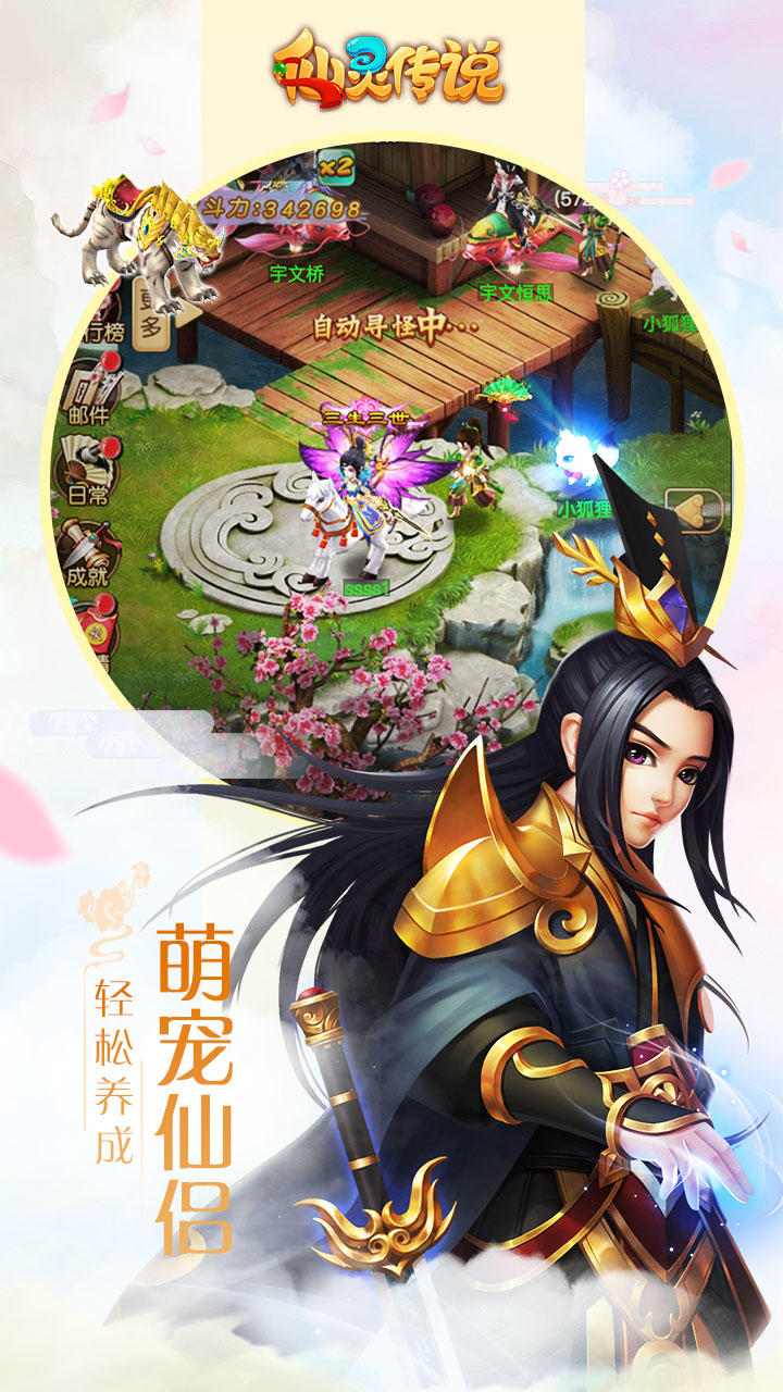 仙灵传说 screenshot game