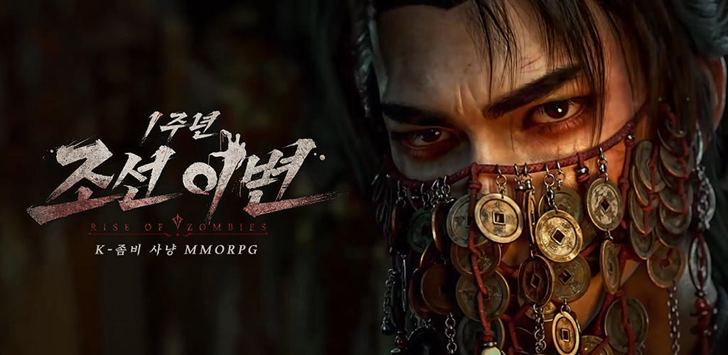 조선 이변: 암흑도인 등장 screenshot