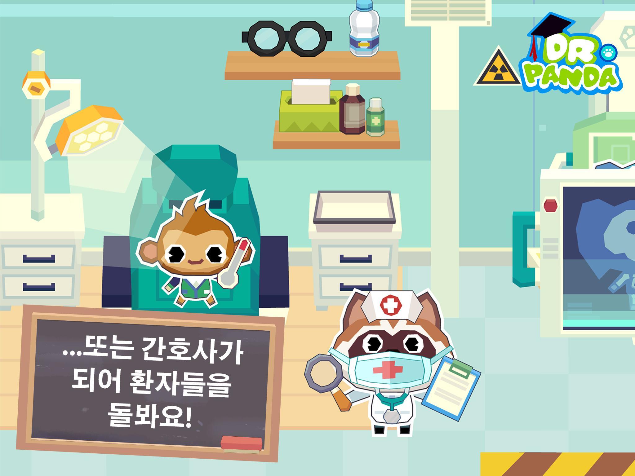 닥터팬더 학교 게임 스크린샷