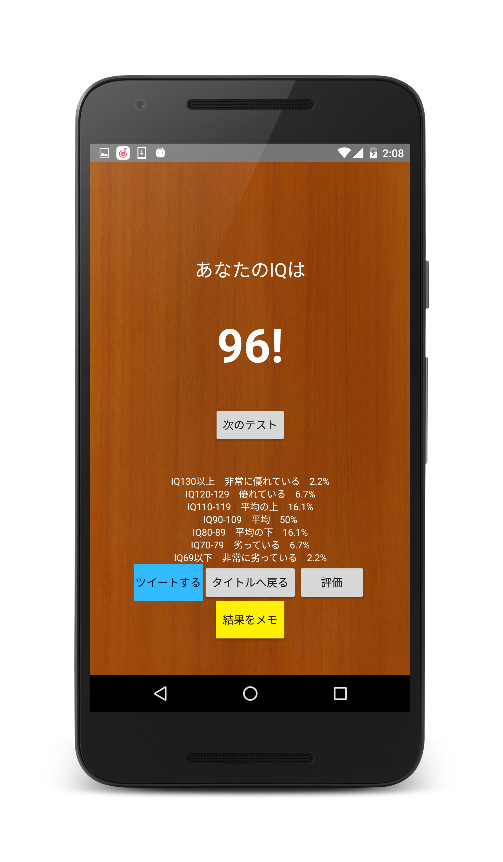 クイックIQテスト Game Screenshot