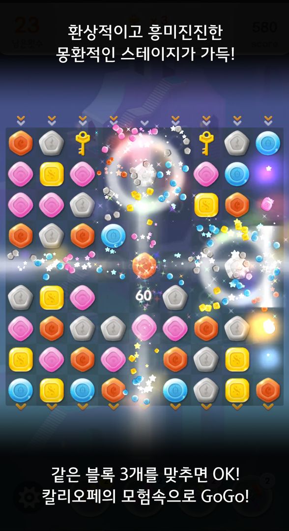 칼리오페 For Kakao screenshot game